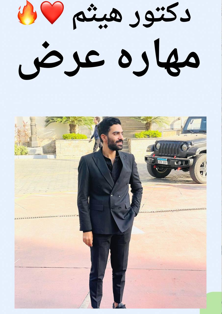 مهارات العرض